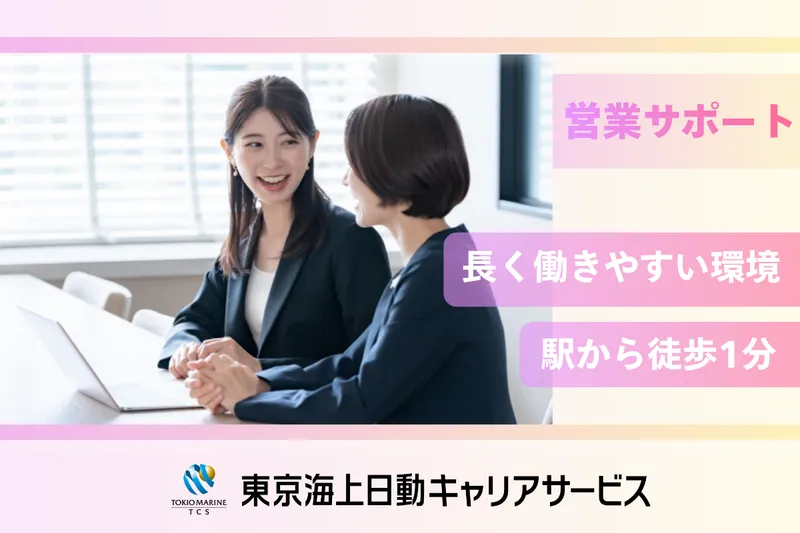 伊藤忠オリコ保険サービス株式会社の求人・転職情報