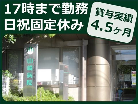医療法人社団雄心会山﨑病院　訪問看護ステーションゆうしんのアルバイト・バイト求人情報-06