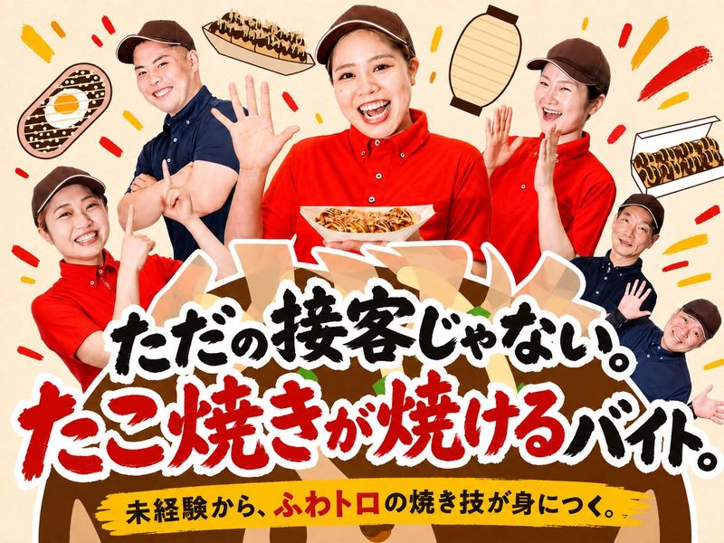 千客万来まねきだこ　京都アバンティ店のアルバイト・バイト求人情報-05