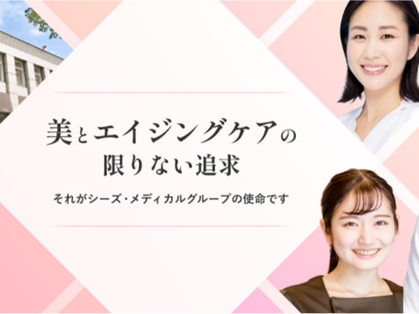 医療法人社団シーズ・メディカル/株式会社CMGの求人・転職情報