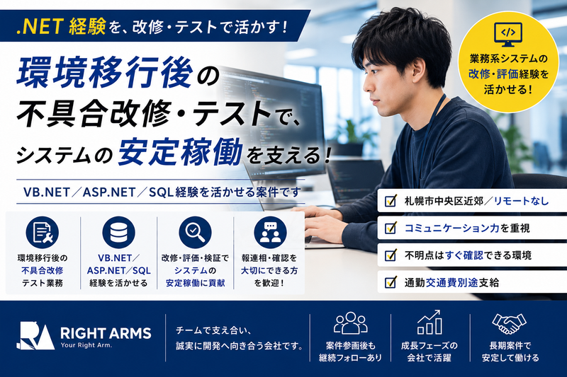 ＲＩＧＨＴ　ＡＲＭＳ株式会社の求人・転職情報