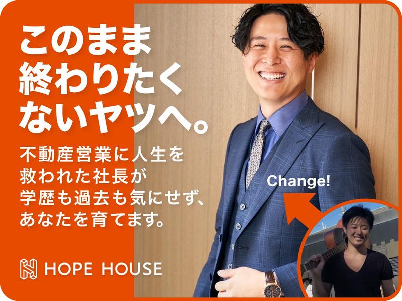 株式会社ホープハウスの求人・転職情報