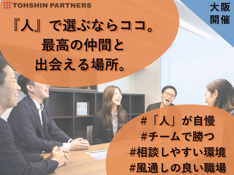 株式会社トーシンパートナーズ