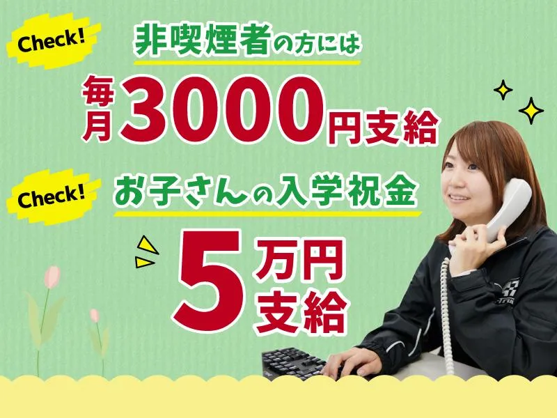 株式会社A-TRUCK　首都圏支店のアルバイト・バイト求人情報