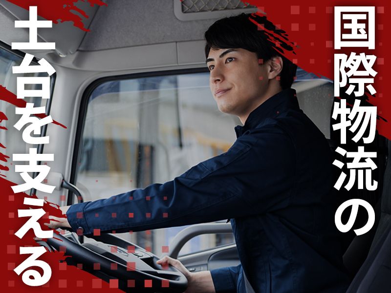 株式会社飛鳥陸送-0001の求人・転職情報