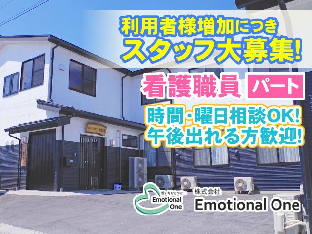 株式会社Emotional Oneの派遣求人情報