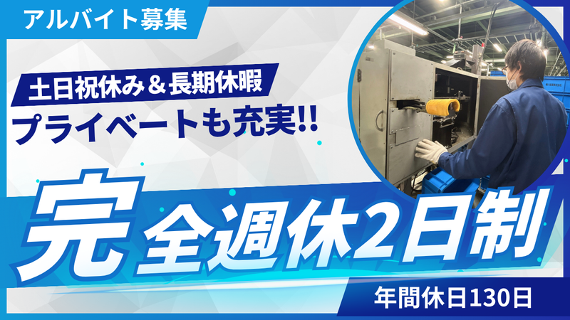 磯川産業株式会社　埼玉工場のアルバイト・バイト求人情報-03