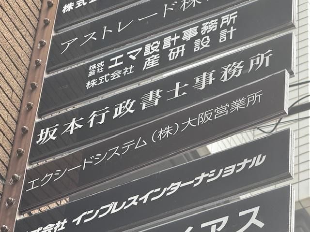 坂本行政書士事務所のアルバイト・バイト求人情報-03