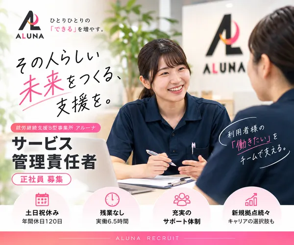 株式会社アルーナの求人・転職情報