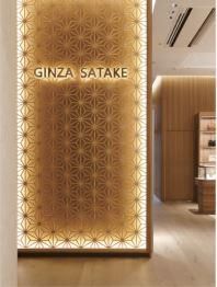 GINZA SATAKEのアルバイト・バイト求人情報-04