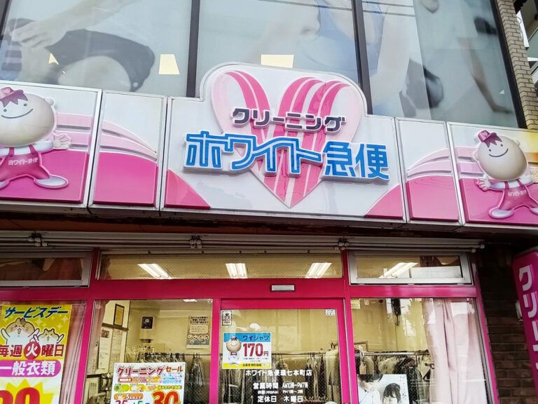 ホワイト急便　環七本町店のアルバイト・バイト求人情報-07