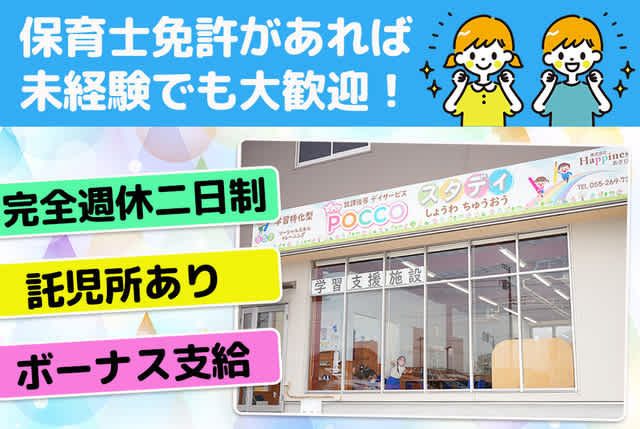 株式会社　Happinessあさひ会の求人・転職情報