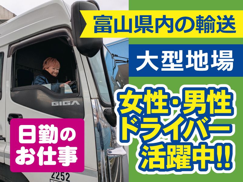 富山県小型運輸 株式会社