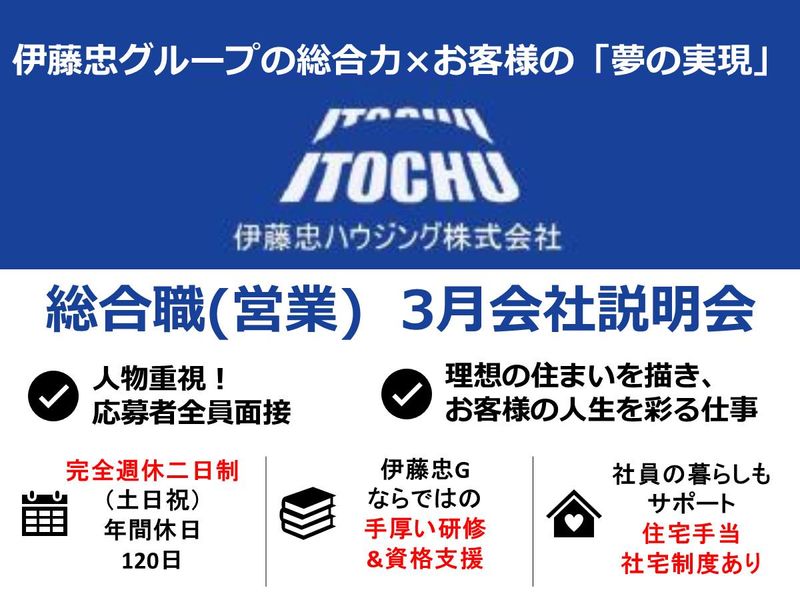 伊藤忠ハウジング株式会社