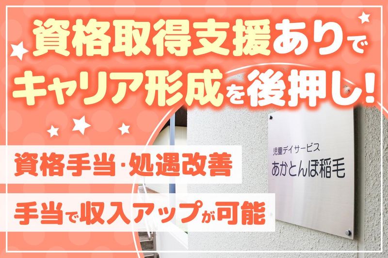 生活クラブ風の村あかとんぼ稲毛のアルバイト・バイト求人情報-05