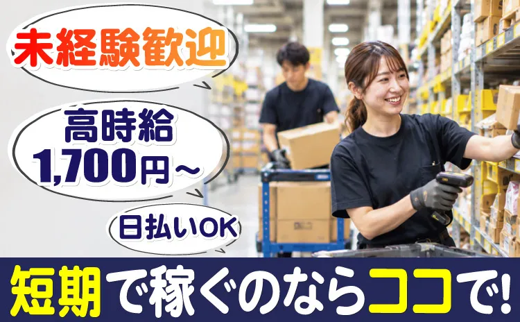 株式会社東陽ワーク 小田原営業所のアルバイト・バイト求人情報