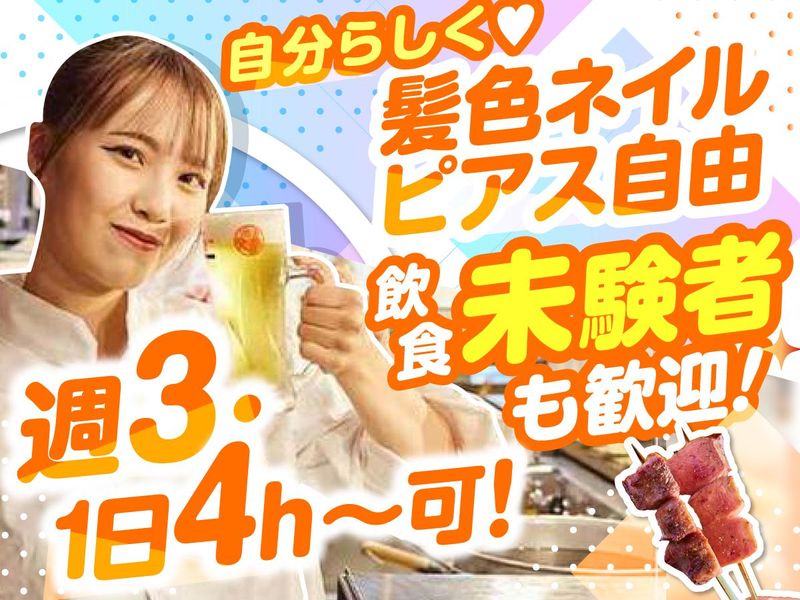 焼き鳥　鳥たん　水道橋店のアルバイト・バイト求人情報-11