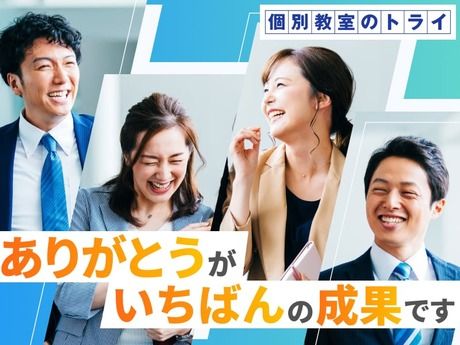 株式会社トライグループの求人・転職情報
