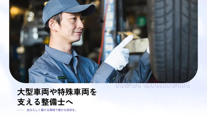 大一車輌興業株式会社の求人・転職情報