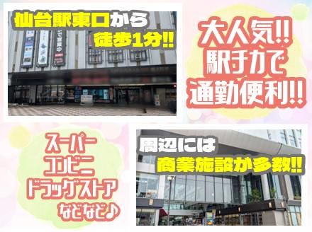 アルティウスリンク株式会社(仙台市宮城野区)のアルバイト・バイト求人情報-02