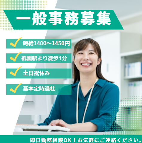 博多区祇園のアルバイト・バイト求人情報
