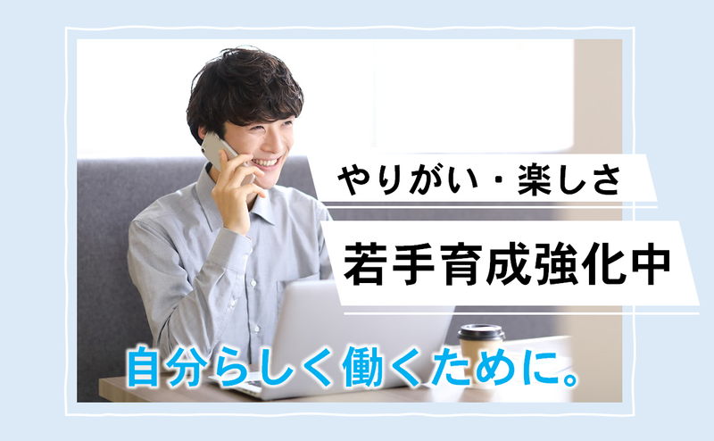 株式会社エステート白馬　南浦和店のアルバイト・バイト求人情報-02