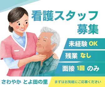 株式会社 さわやか倶楽部-0002の求人・転職情報