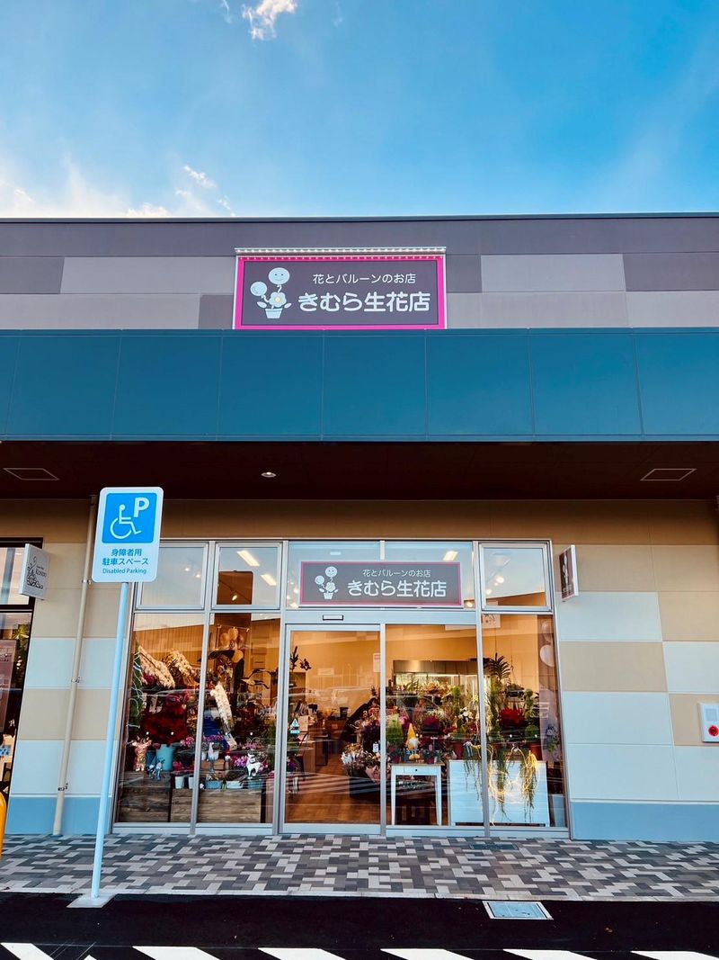 木村生花店　葬儀部門のアルバイト・バイト求人情報-03