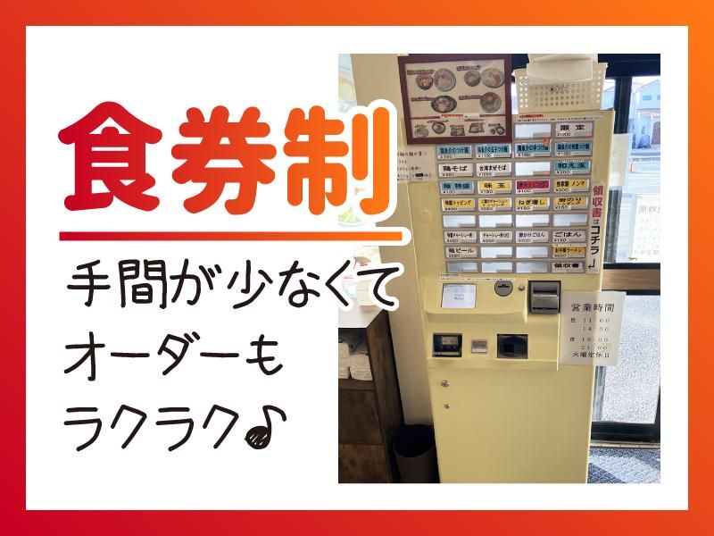 つけ麺　いな月のアルバイト・バイト求人情報-02