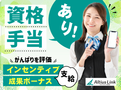 アルティウスリンク株式会社の求人・転職情報