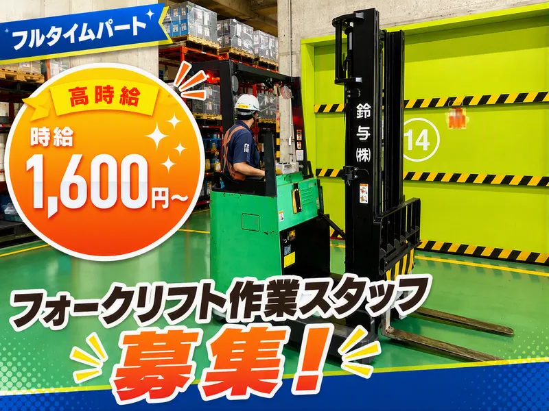 葛西物流センター/株式会社鈴与カーゴサービス東京のアルバイト・バイト求人情報-12