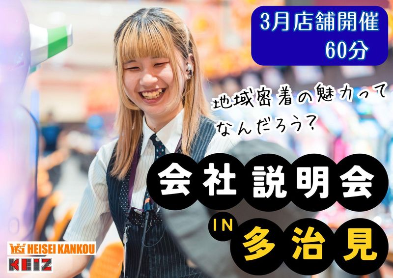 株式会社平成観光