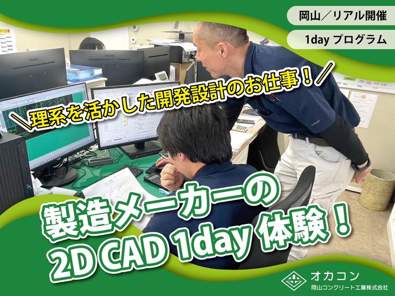 技術の開発や研究の仕事!インフラ製品メーカーで体験/CAD編
