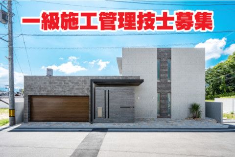 株式会社崎田工務店の求人・転職情報