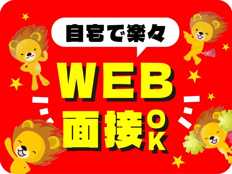 株式会社トーコー滋賀支店のアルバイト・バイト求人情報-05