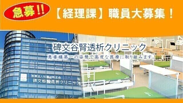 碑文谷腎透析クリニックのアルバイト・バイト求人情報-36
