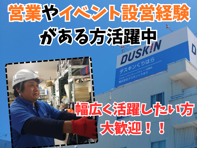 株式会社ダスキンくりはらの求人・転職情報
