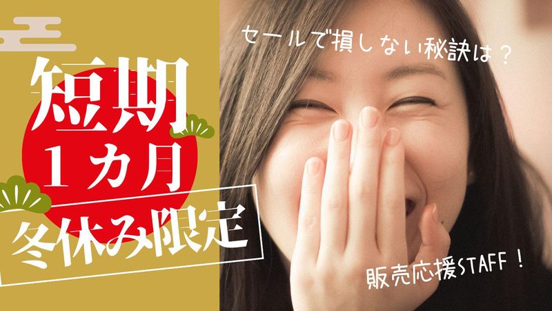 御殿場アウトレットのアルバイト・バイト求人情報-34