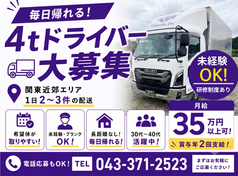 ウィステリアス株式会社の求人・転職情報