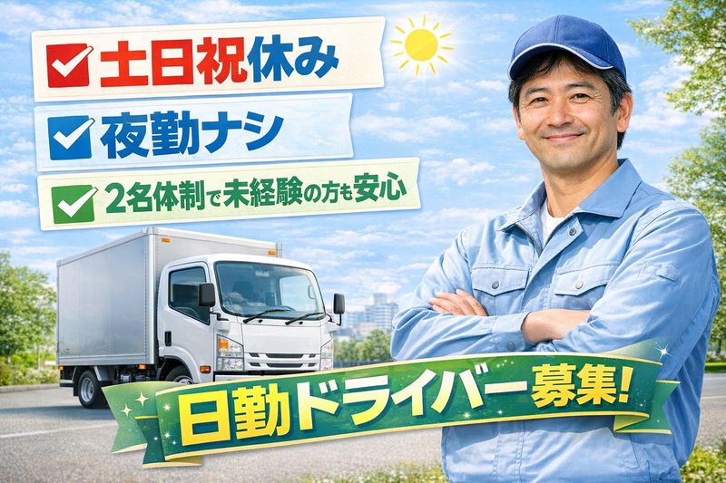 共通Ｆロジ株式会社の求人・転職情報