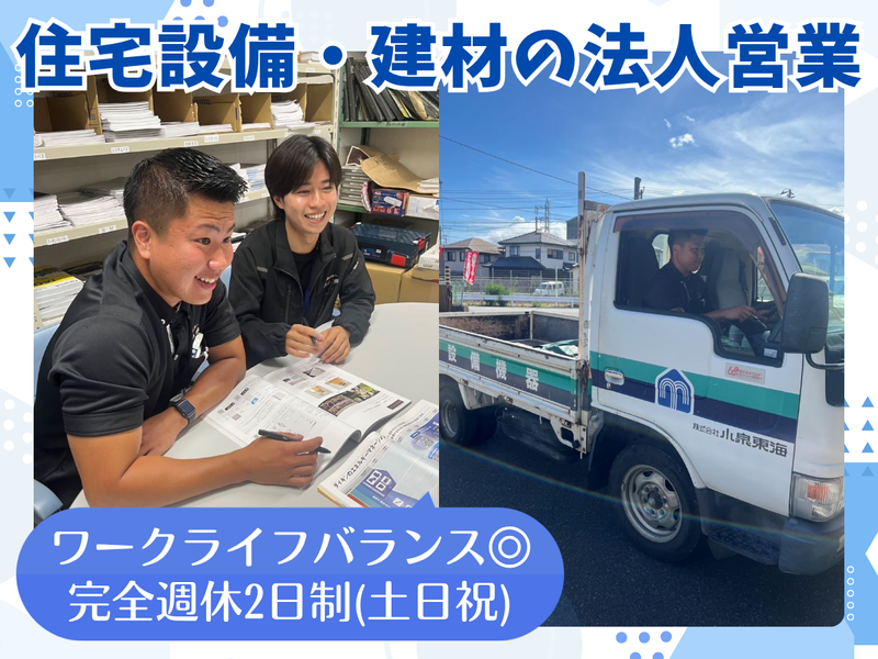 株式会社小泉東海-0015の求人・転職情報