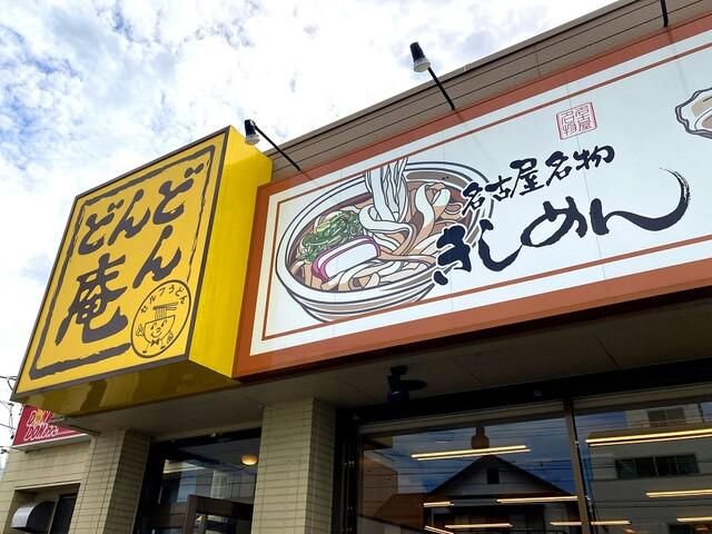 どんどん庵　旭前店のアルバイト・バイト求人情報-03