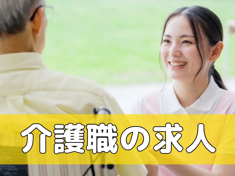 社会福祉法人慈恵会の求人・転職情報