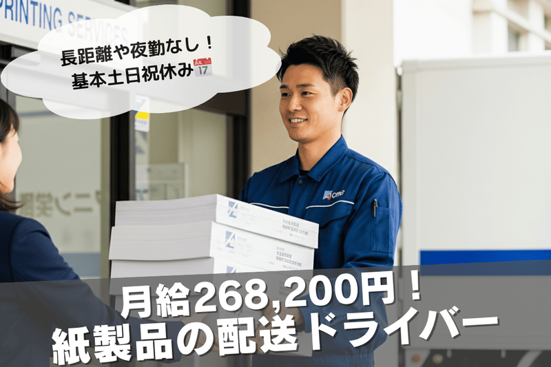 株式会社 紙藤原の求人・転職情報