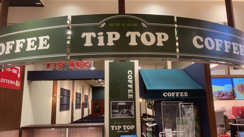 餡茶古珈舗　TiPTOP　イオン岡崎南店のアルバイト・バイト求人情報-01