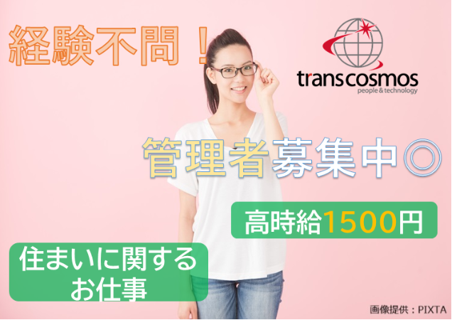 トランスコスモス株式会社の求人・転職情報