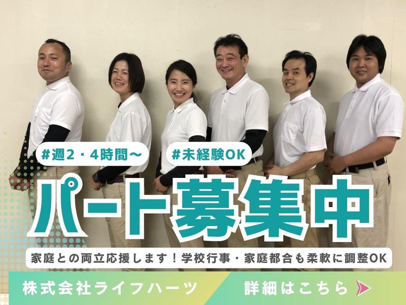 株式会社ライフハーツ　上野営業所のアルバイト・バイト求人情報-02