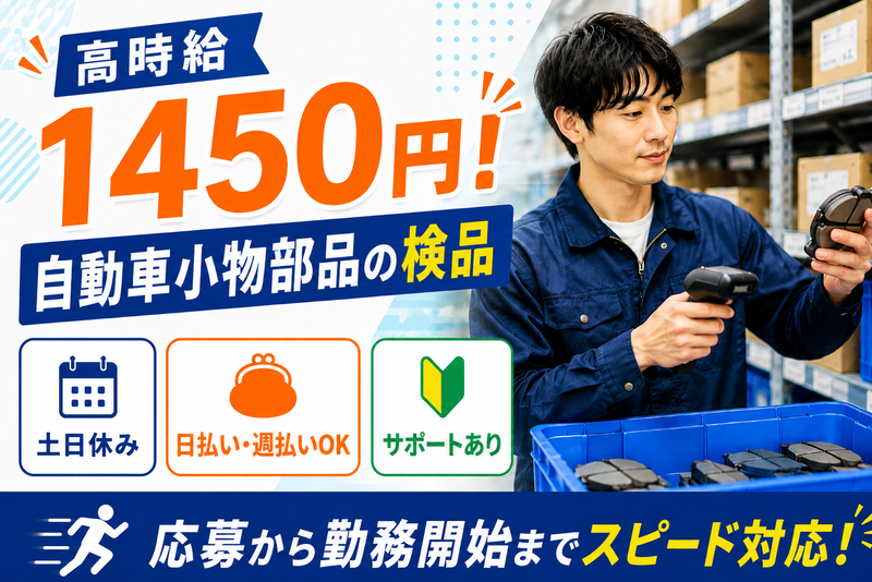 株式会社東和キャスト【派遣先】神奈川県平塚市大伸
