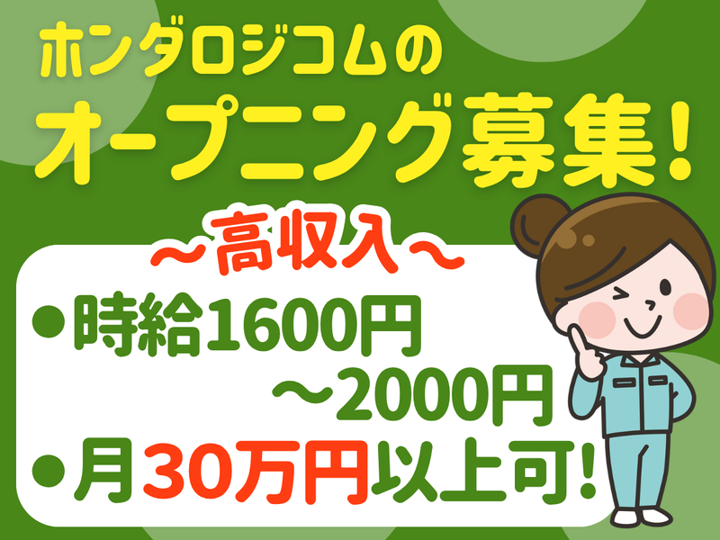 ホンダロジコム株式会社　みよし事業所