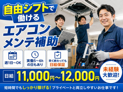 エアコン取り付け バイト 土日の求人情報｜Indeed（インディード）